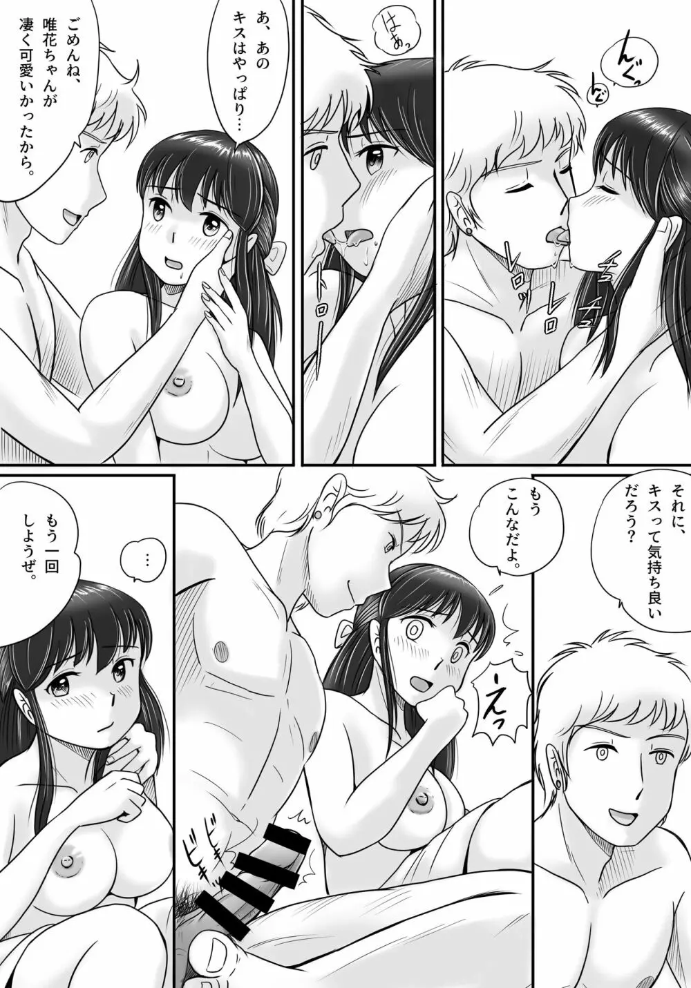 失われたペンダント Page.67