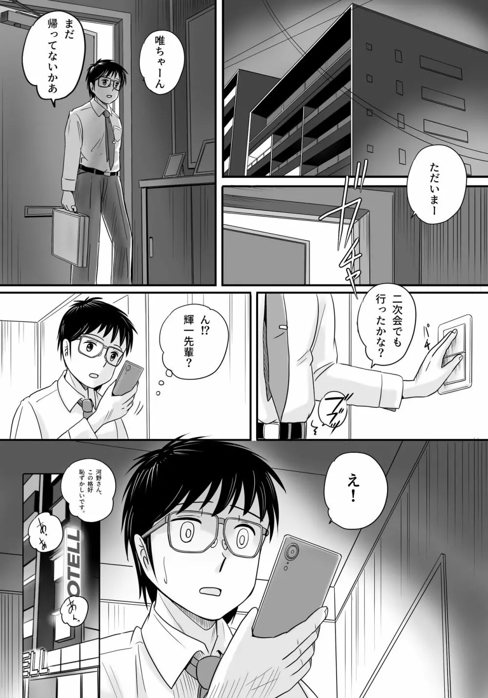 失われたペンダント Page.68