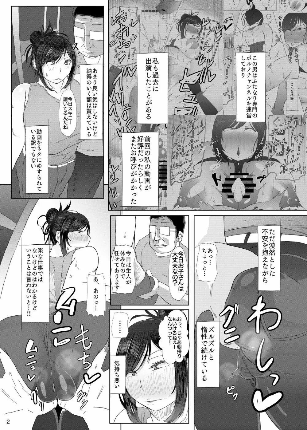 フタナリ30代のエロ動画撮る本2 Page.3