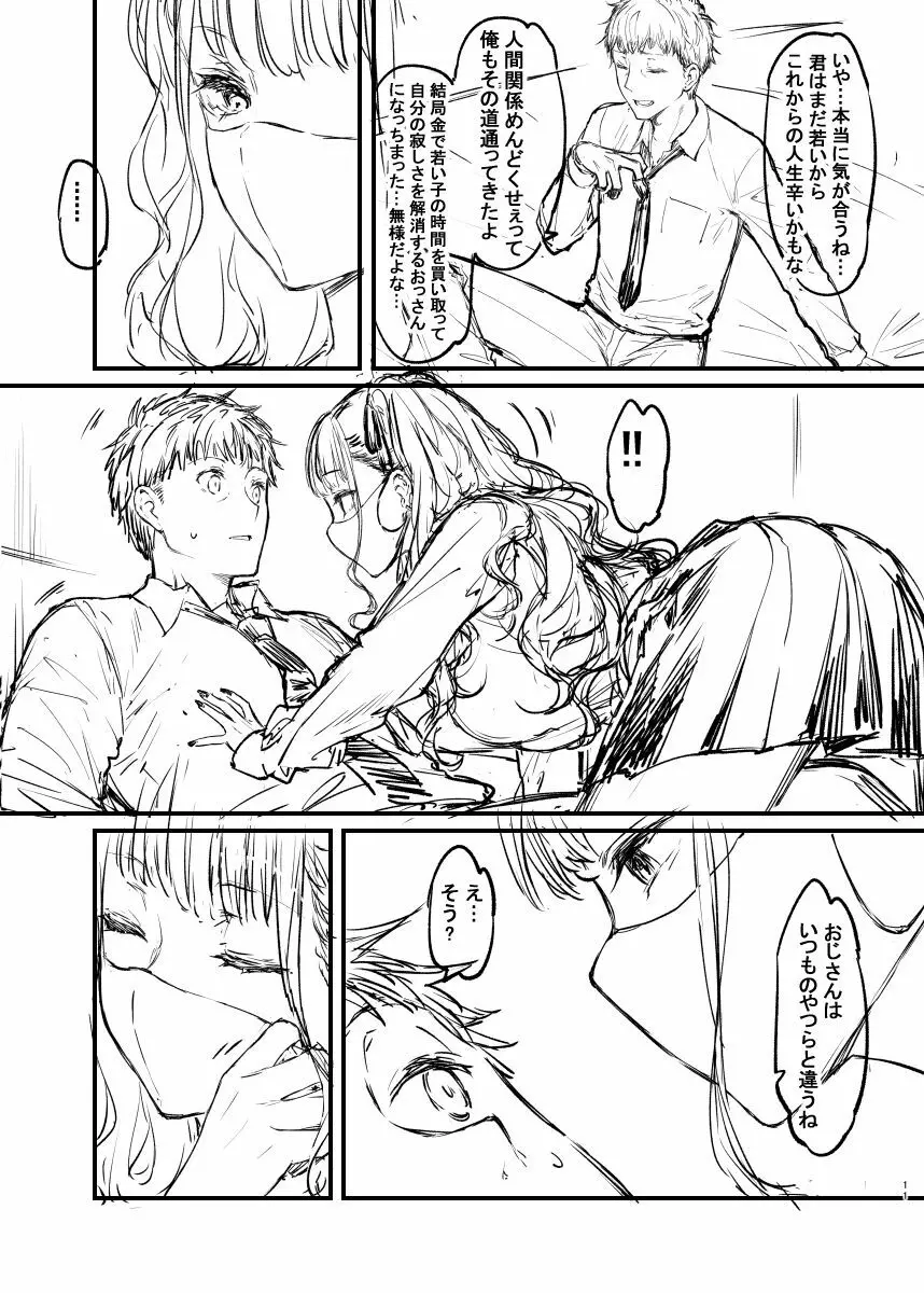 オリジナル本ラフ先行バージョン Page.10