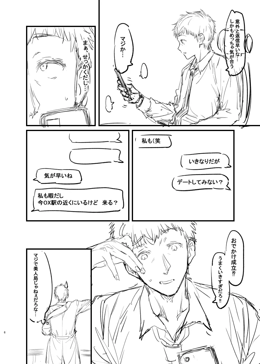 オリジナル本ラフ先行バージョン Page.5