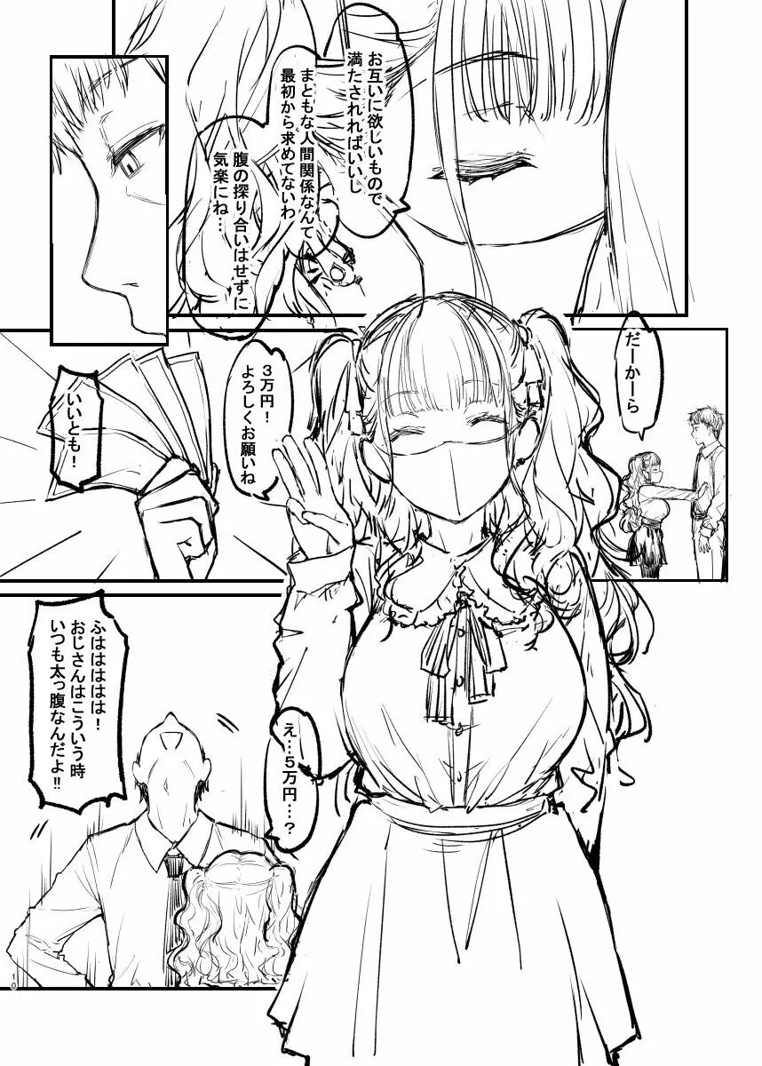 オリジナル本ラフ先行バージョン Page.9