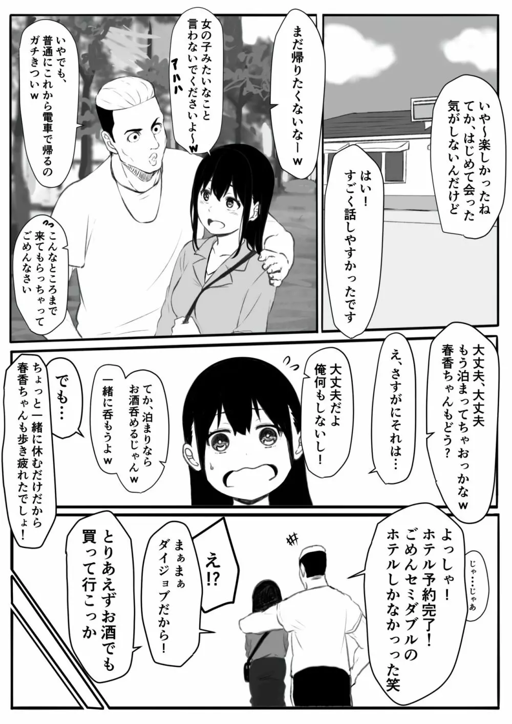 元ヤリ○ン彼女の秘密 Page.7