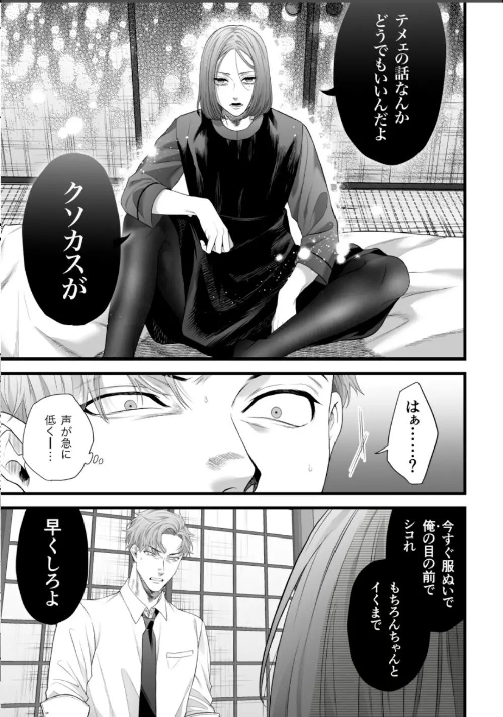 父の愛人に暴かれる。 Page.11