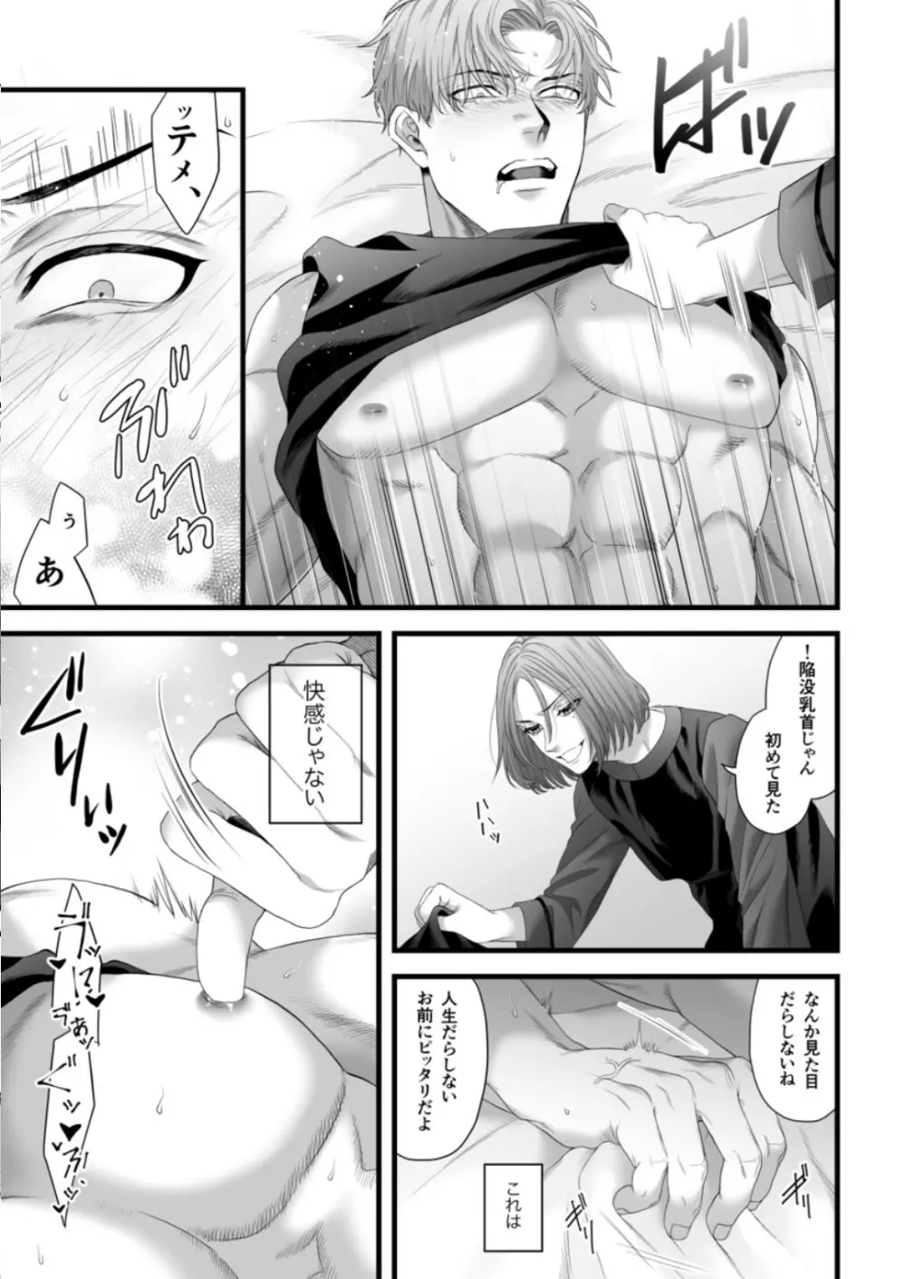 父の愛人に暴かれる。 Page.19