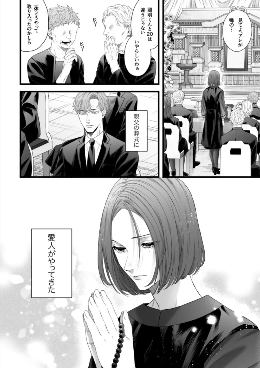 父の愛人に暴かれる。 Page.2