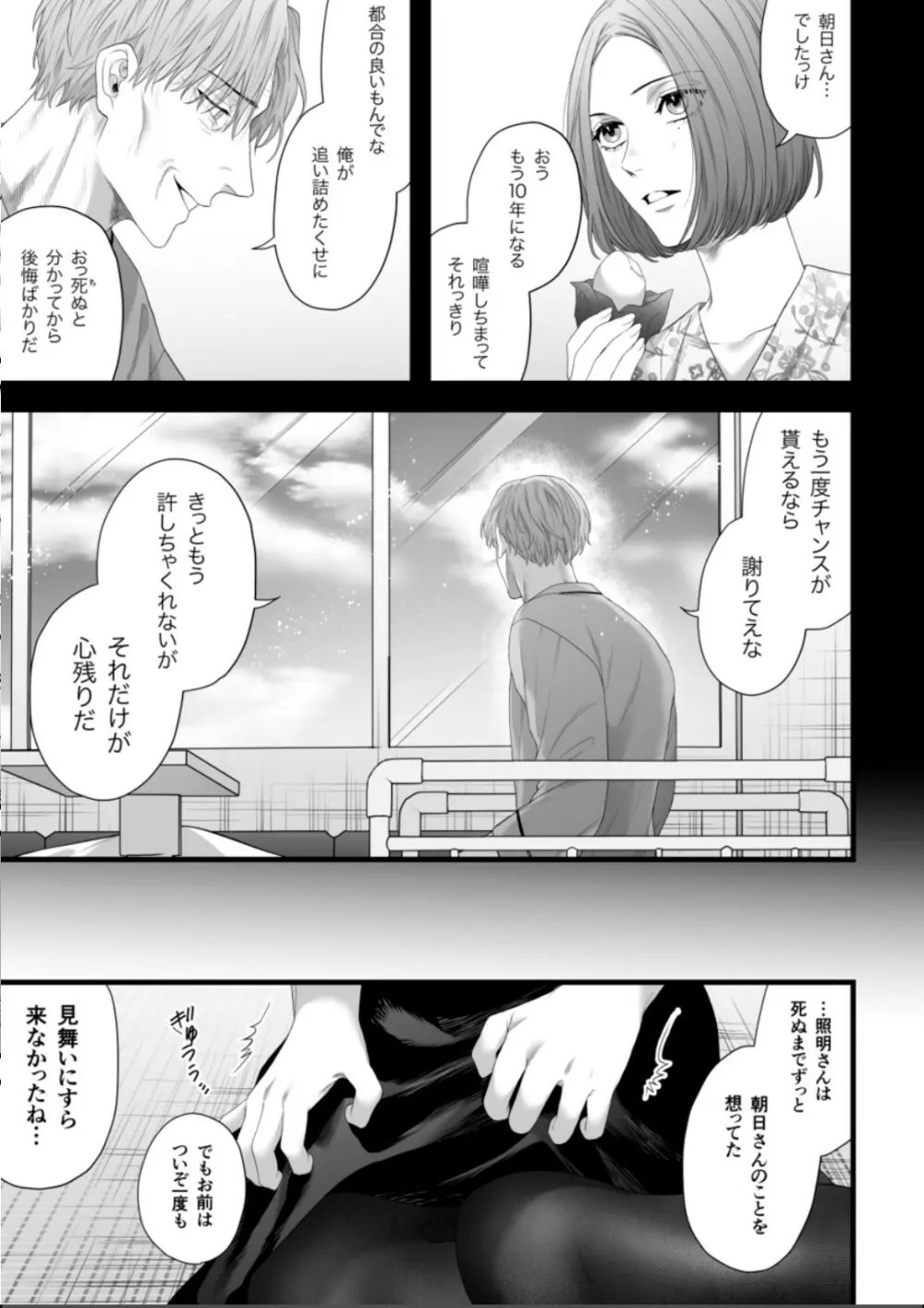 父の愛人に暴かれる。 Page.25