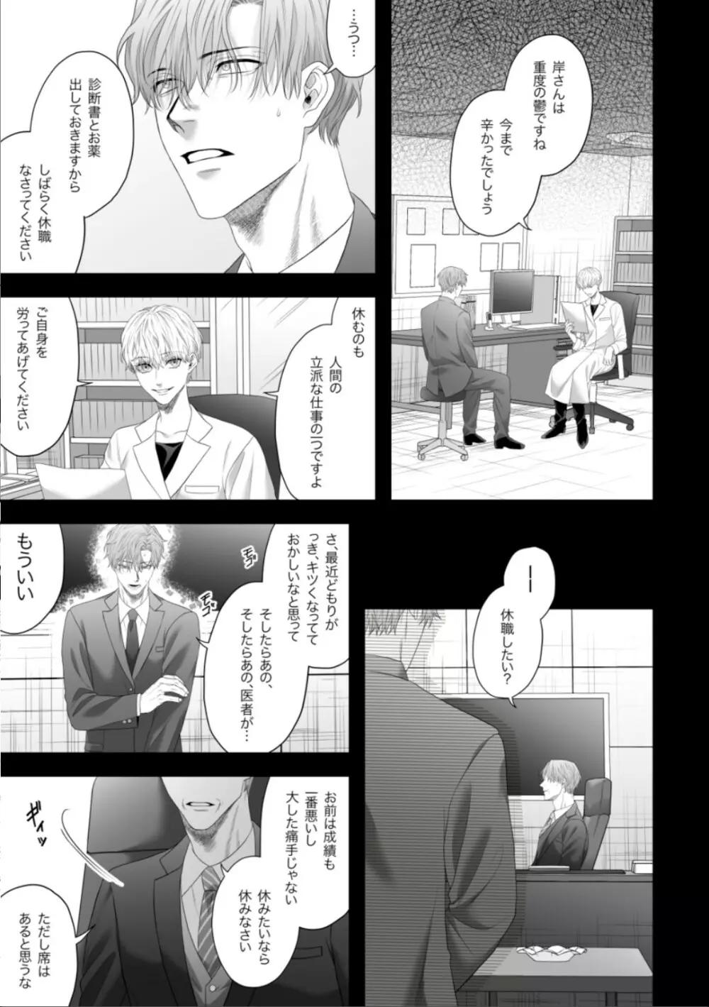 父の愛人に暴かれる。 Page.33