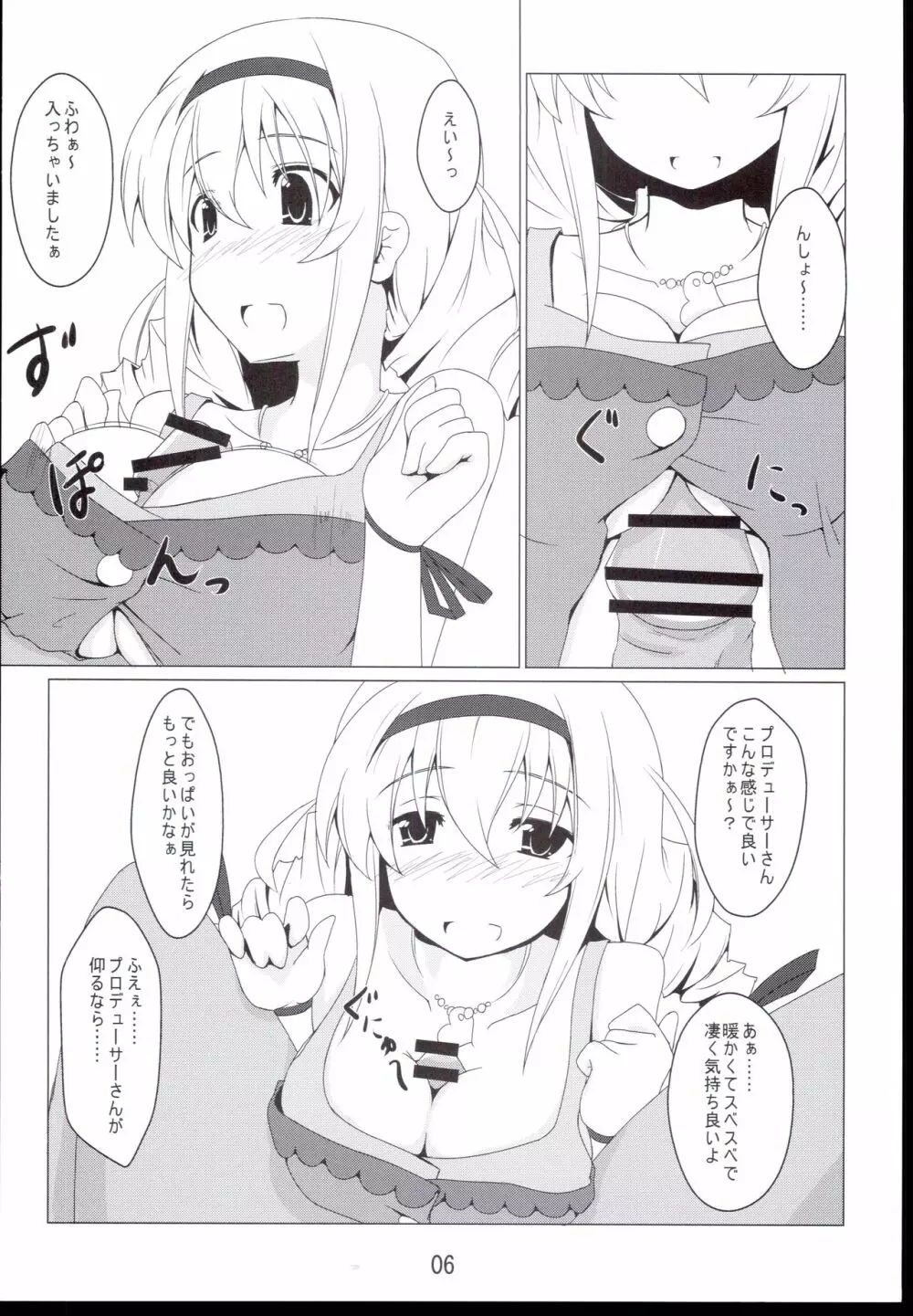 お慕いしておりますの Page.6