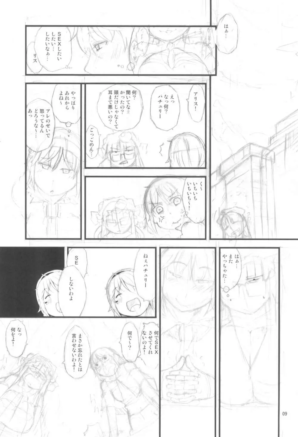 厄物中毒 Page.9