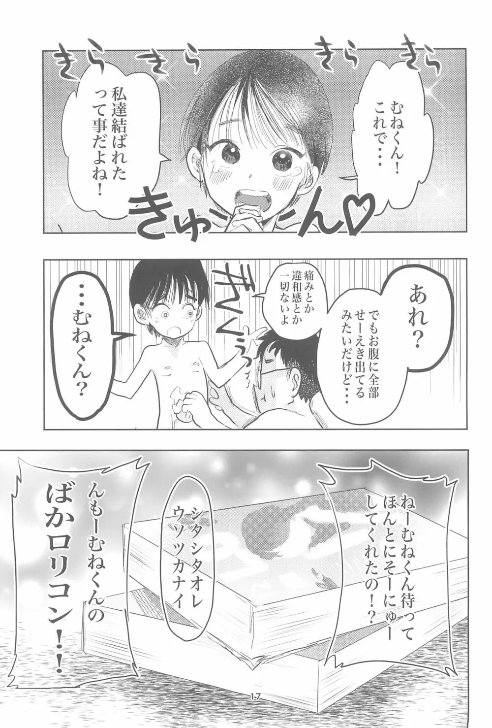 子供だって挿入したい! Page.19