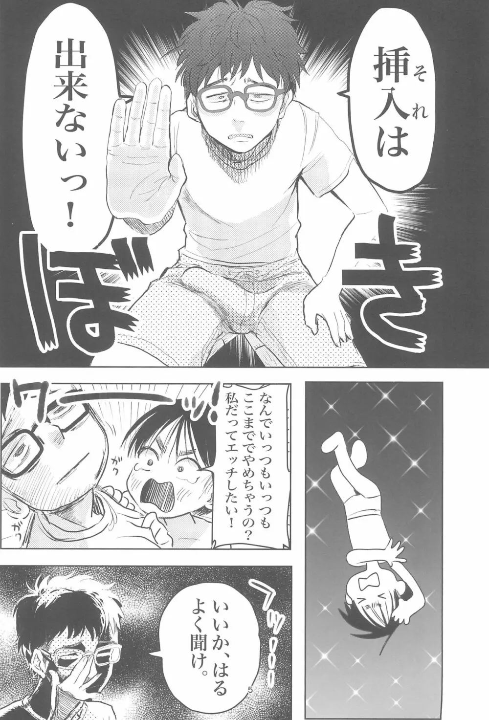 子供だって挿入したい! Page.7