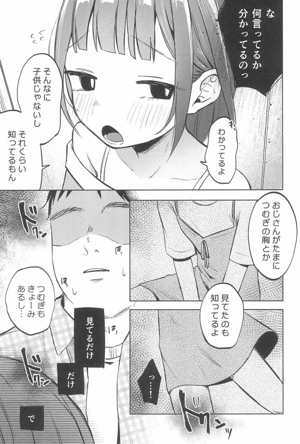 おじさんのおともだち Page.13