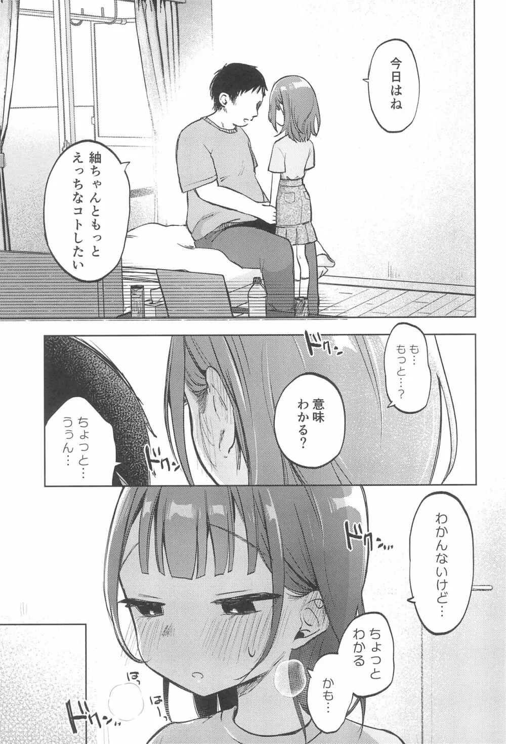 おじさんのおともだち Page.21