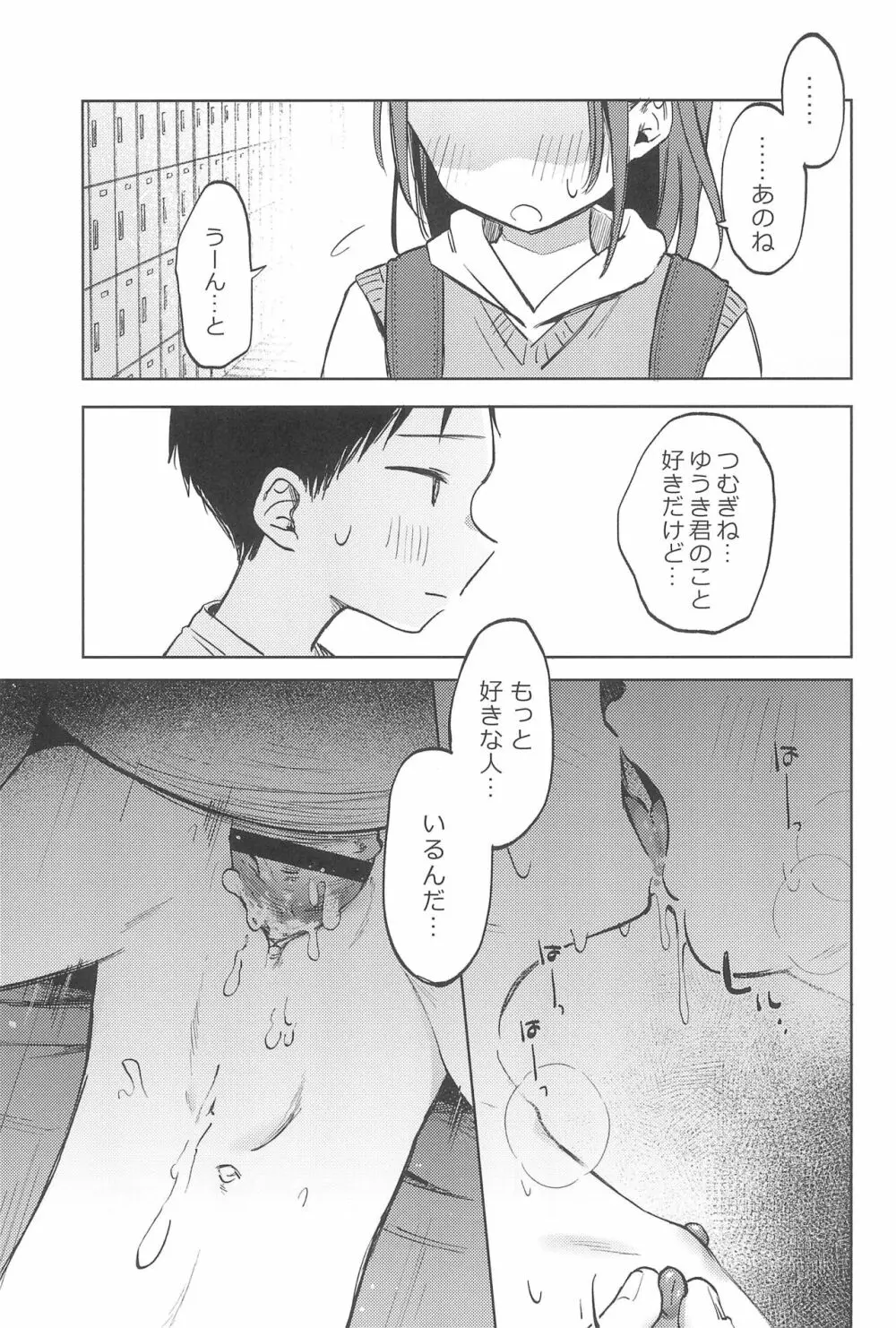 おじさんのおともだち Page.35