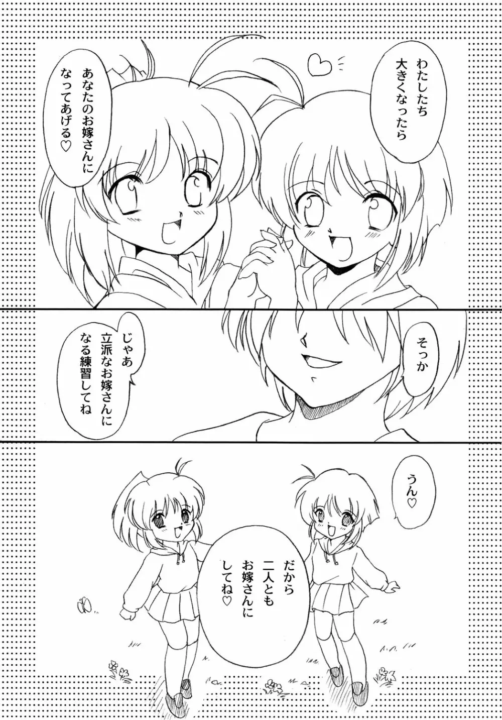 双変～みんないっしょにアイしてね～ Page.31