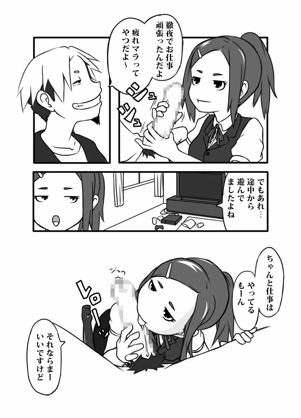 今日は、お口でご奉仕ですか? Page.3