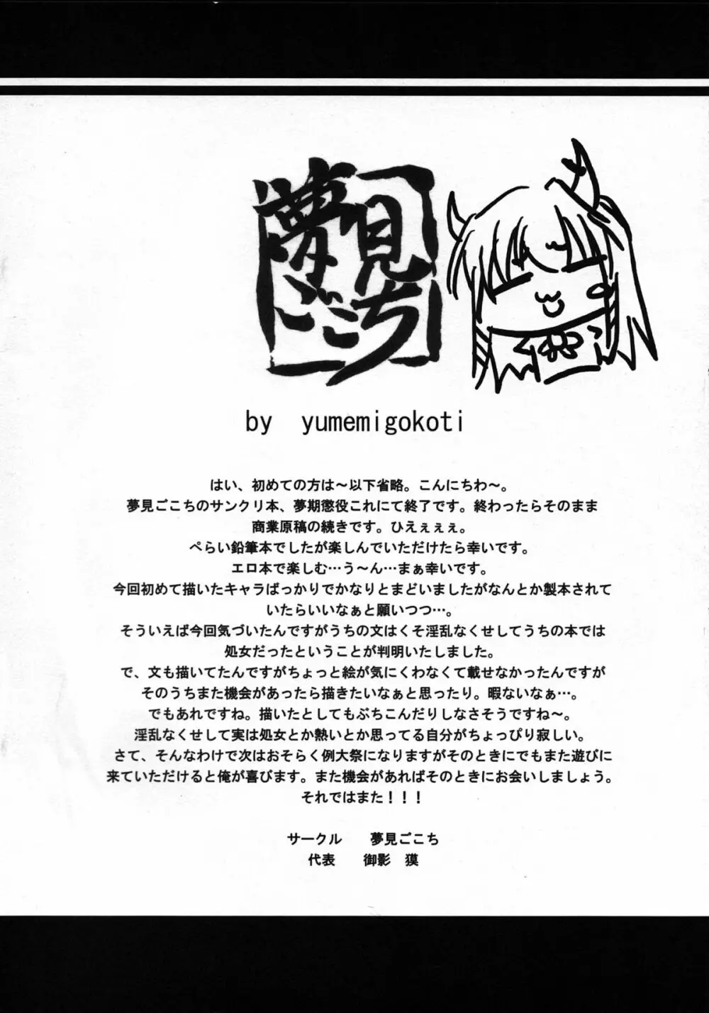夢期懲役 Page.16