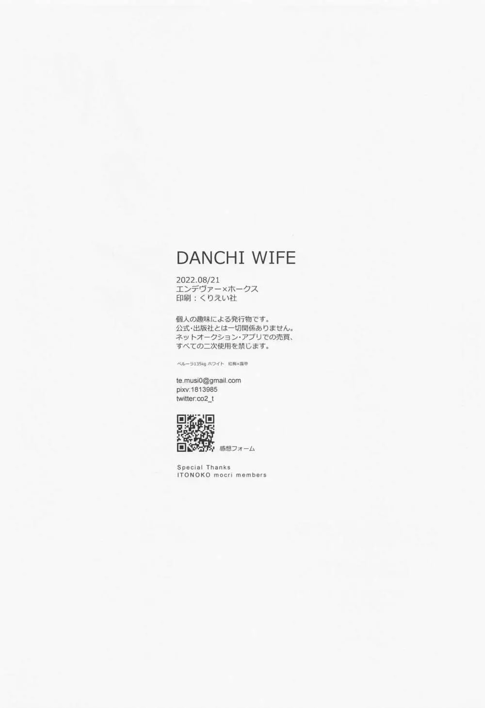 DANCHI WIFE Page.27