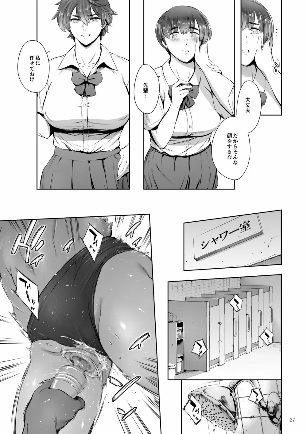 奔ル女 Page.27