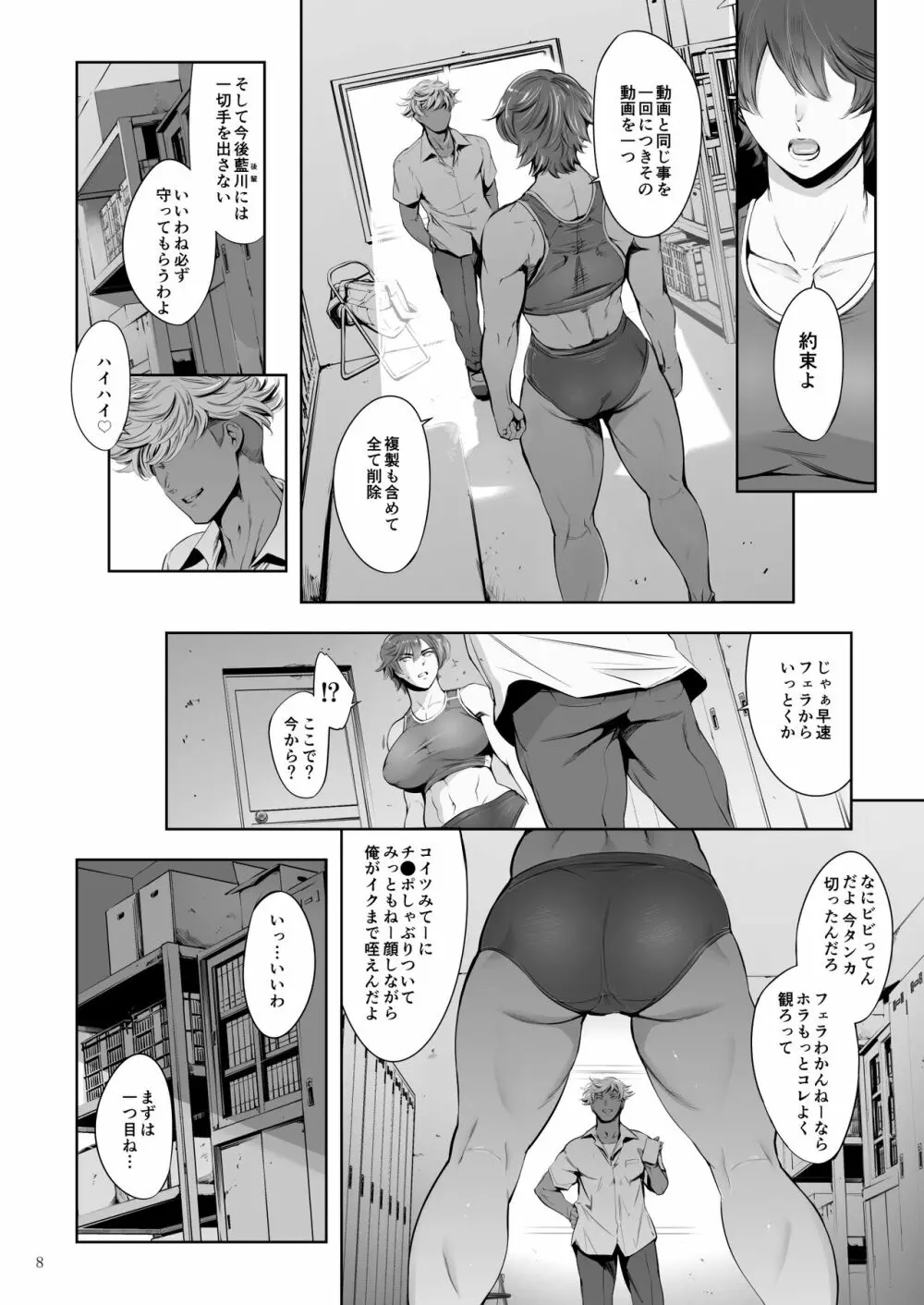 奔ル女 Page.8