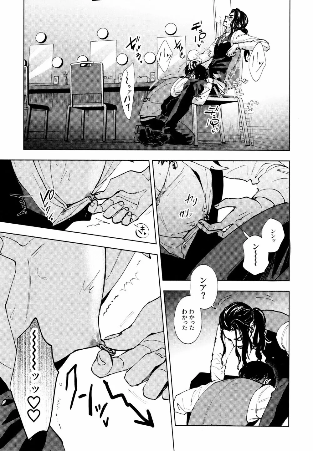 蓮のうてなを此岸で分かつ 下 Page.12