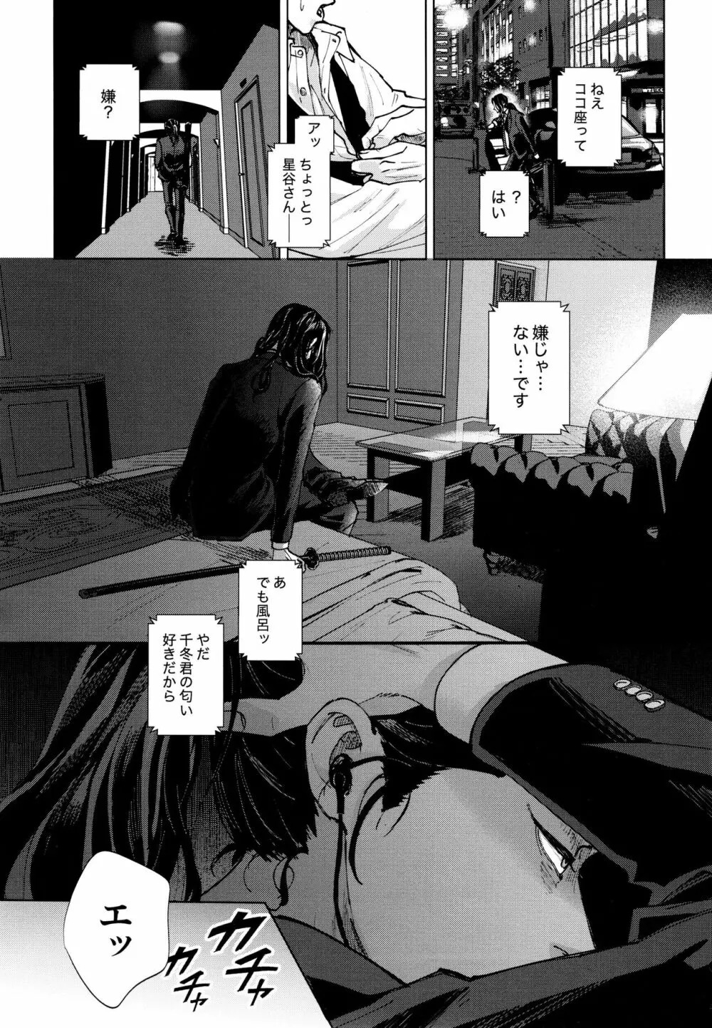 蓮のうてなを此岸で分かつ 下 Page.18