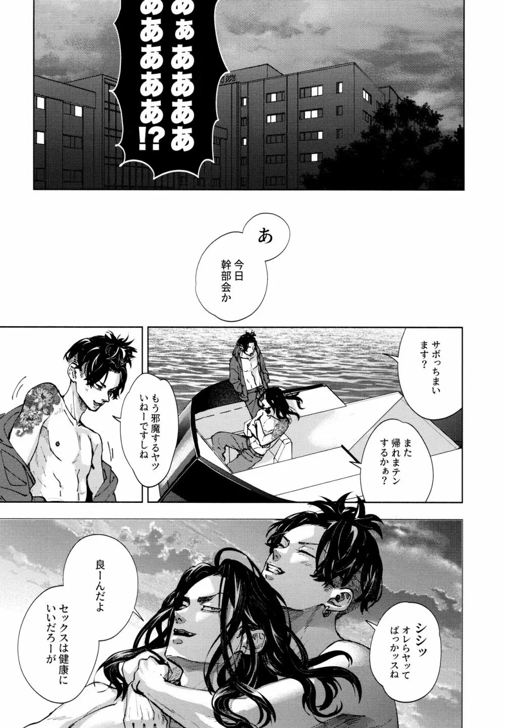 蓮のうてなを此岸で分かつ 下 Page.42