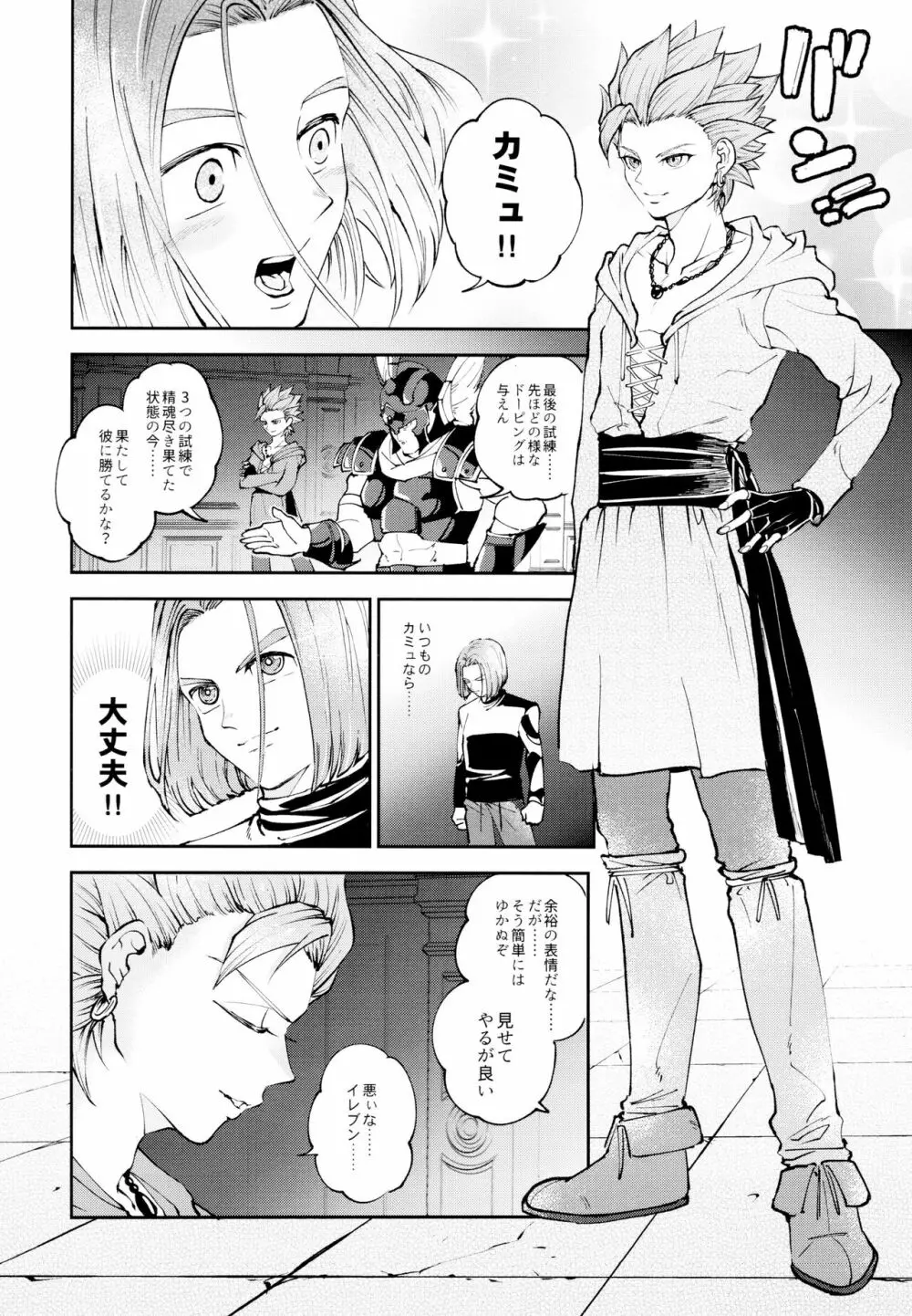 勇者の試練 改 Page.27