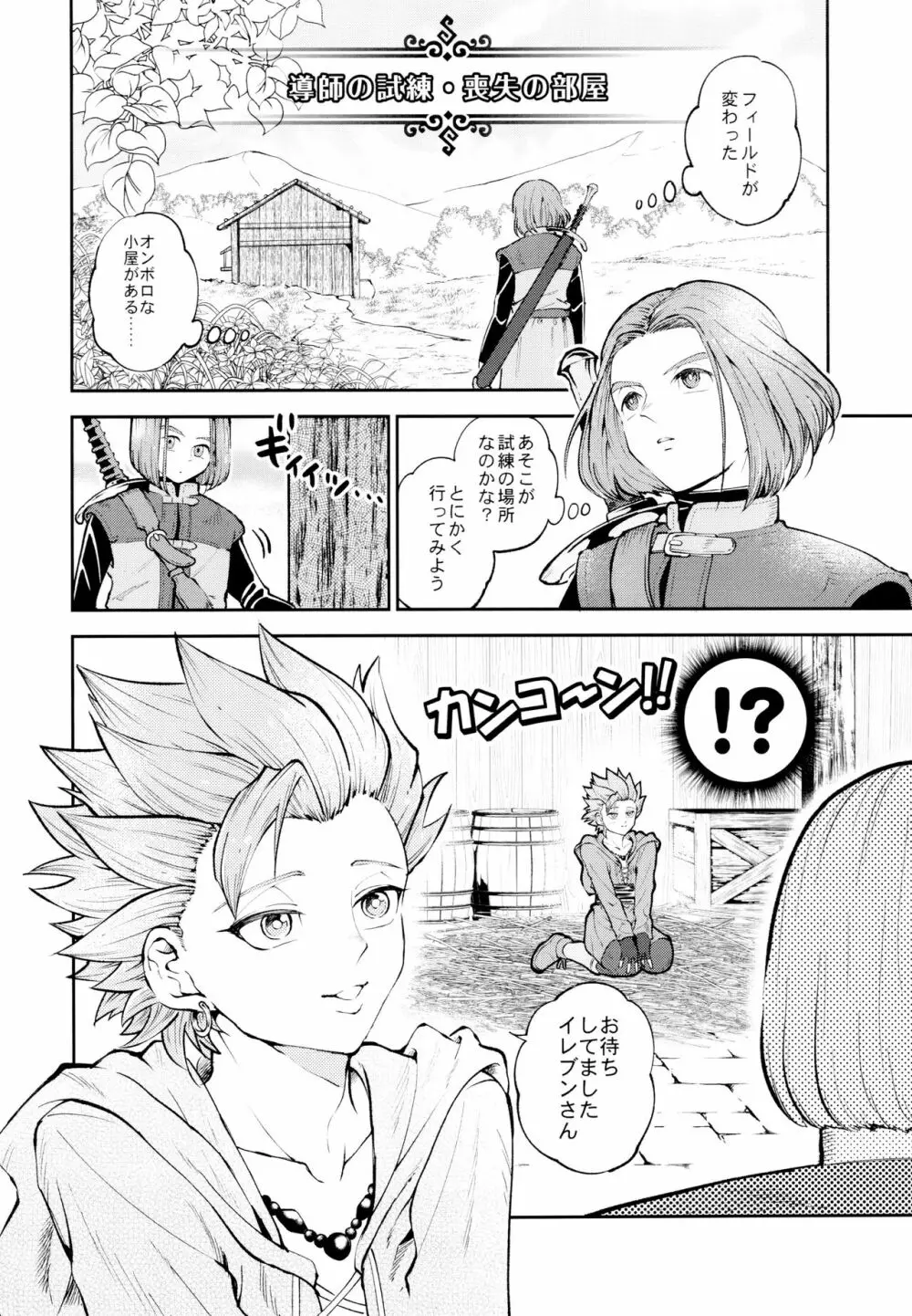 勇者の試練 改 Page.3