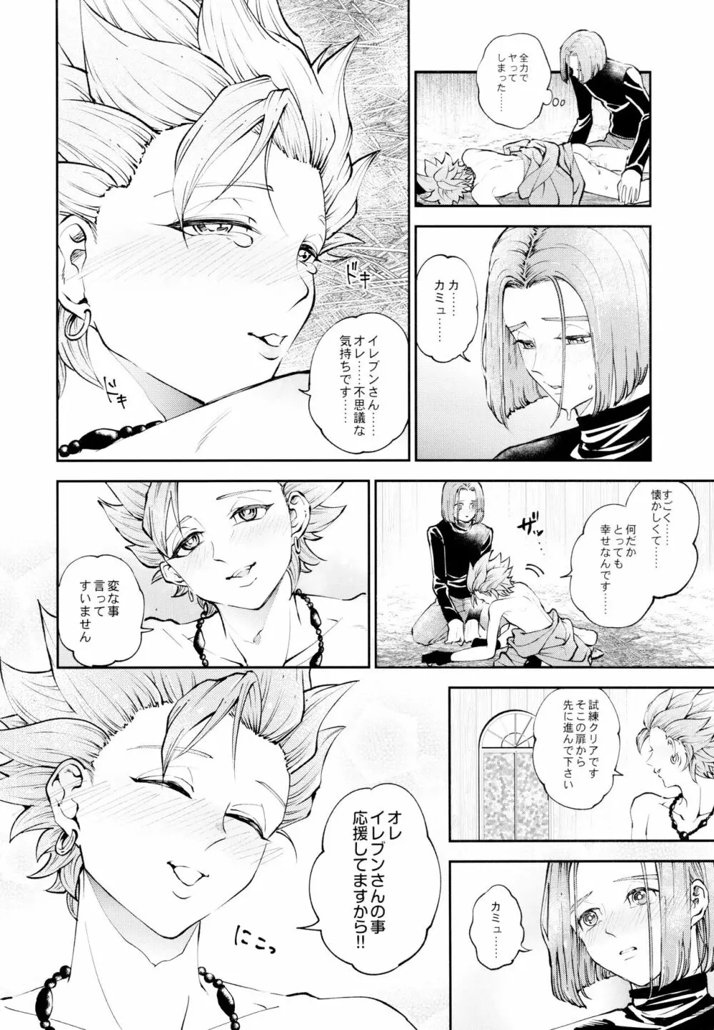 勇者の試練 改 Page.9