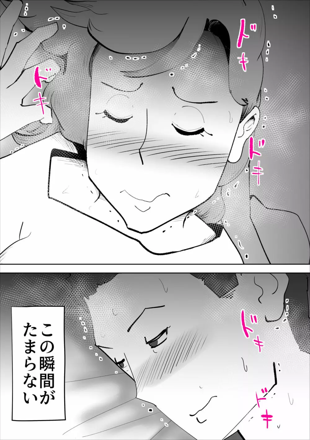 真面目なお母さん Page.22