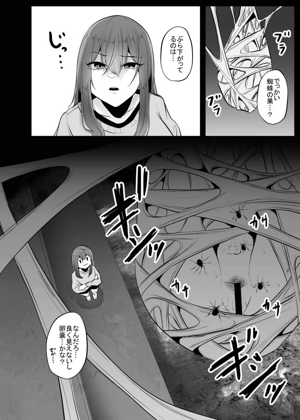 蜘蛛に吊るされて××される私 Page.11