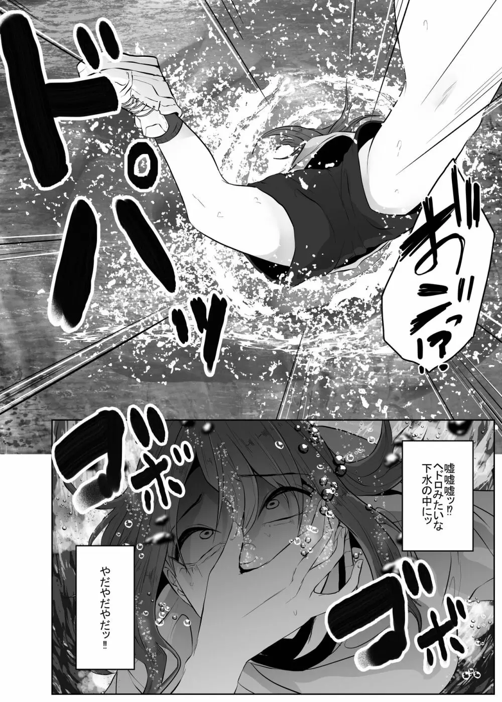 蜘蛛に吊るされて××される私 Page.15