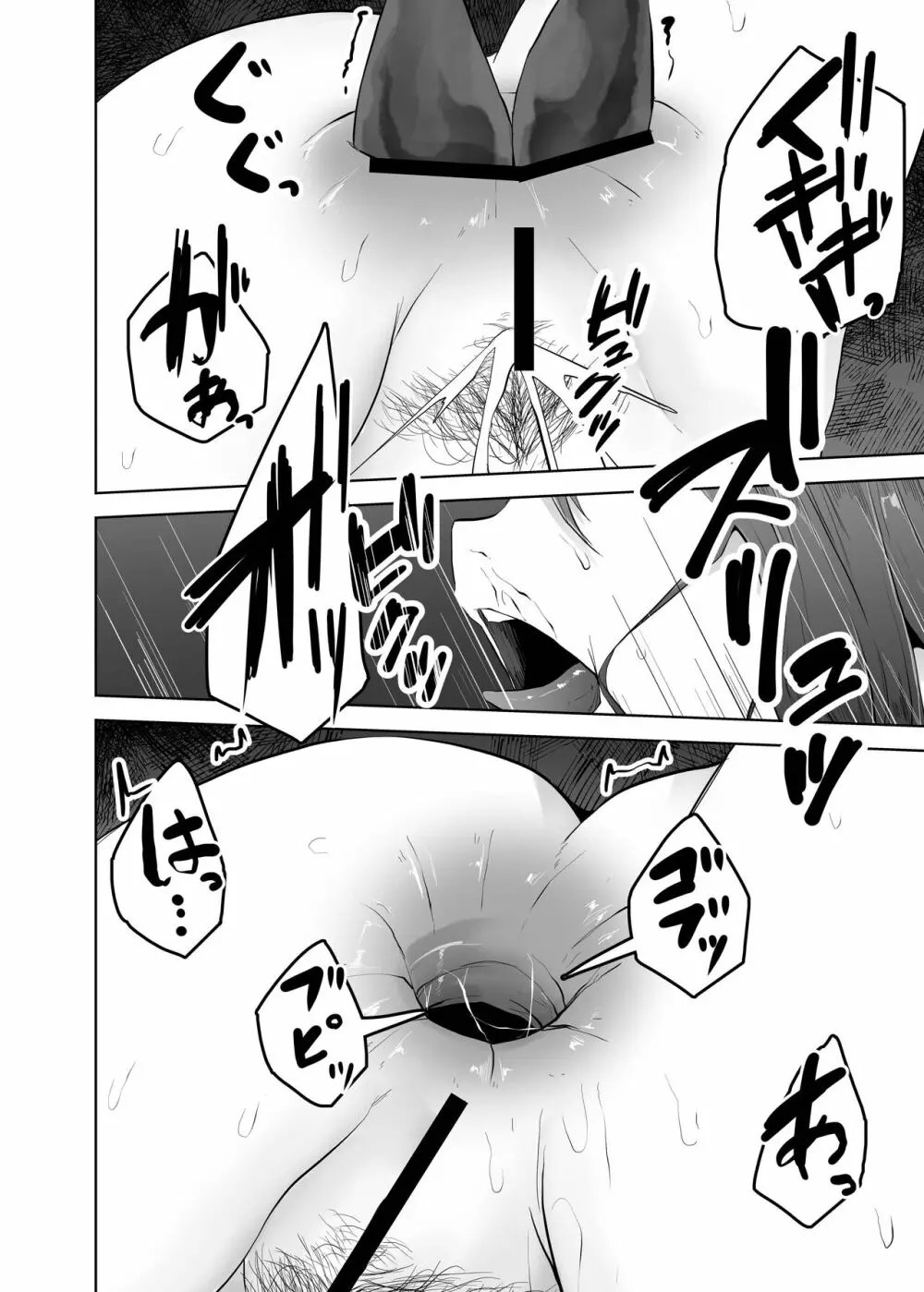 蜘蛛に吊るされて××される私 Page.27