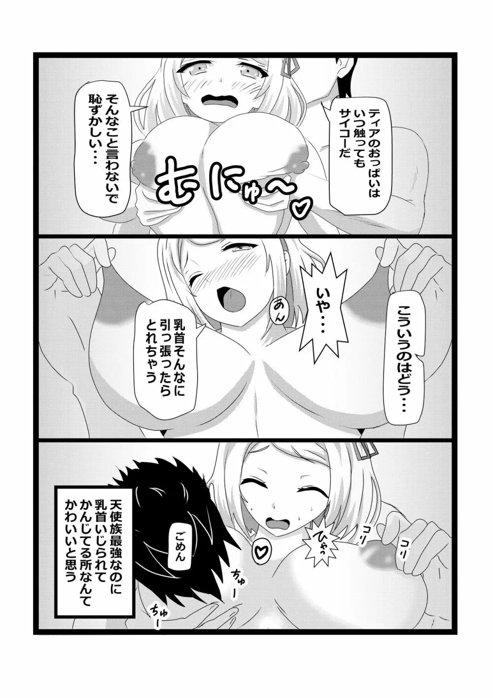 のんのんのんびり異世界農家ハーレム Page.21