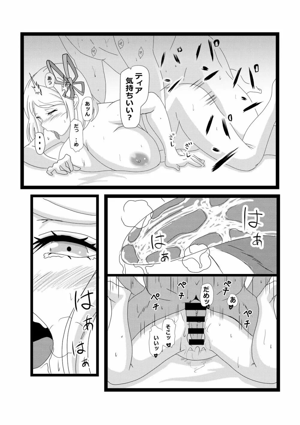 のんのんのんびり異世界農家ハーレム Page.22