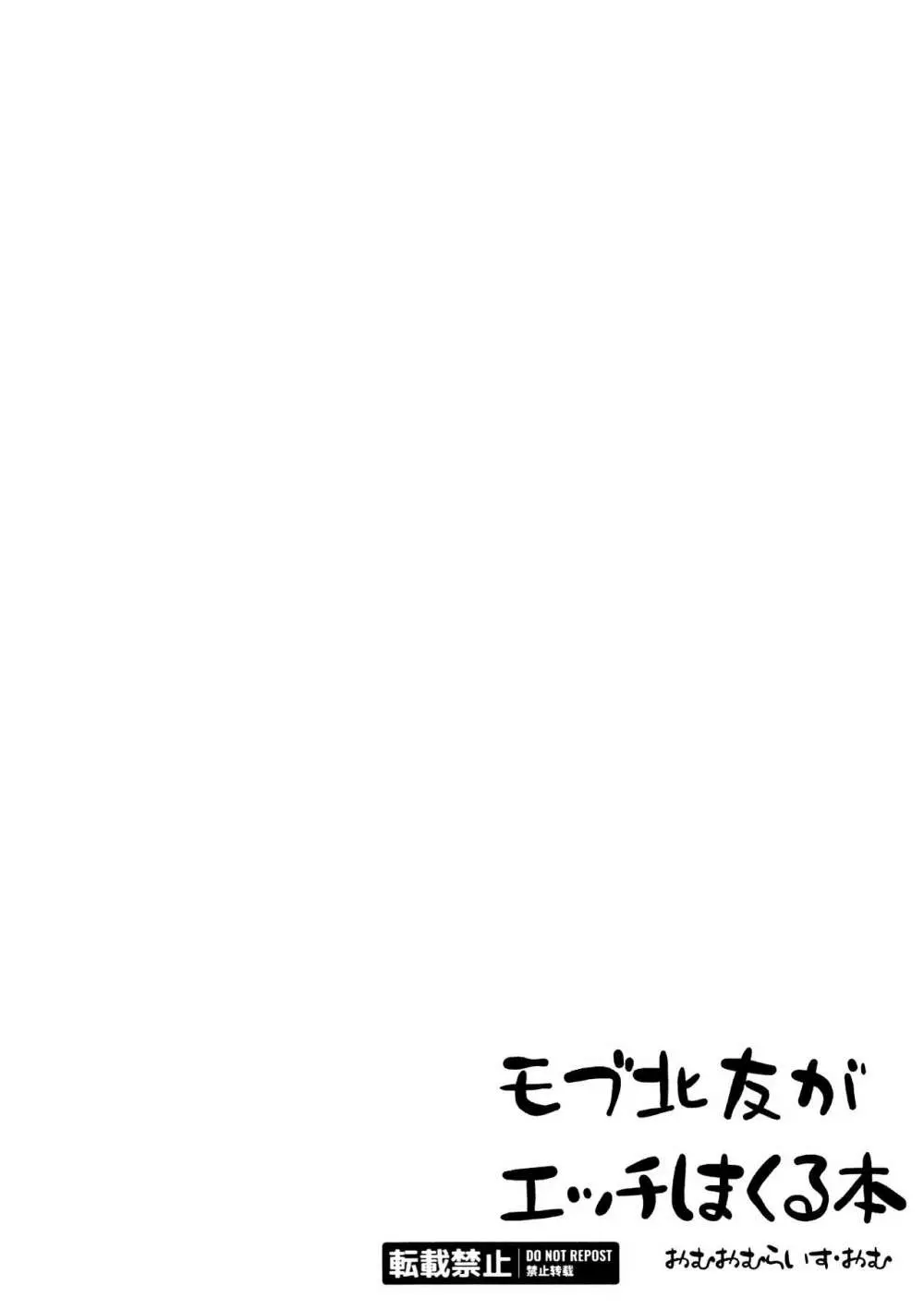 モブ北友コピー本 Page.2
