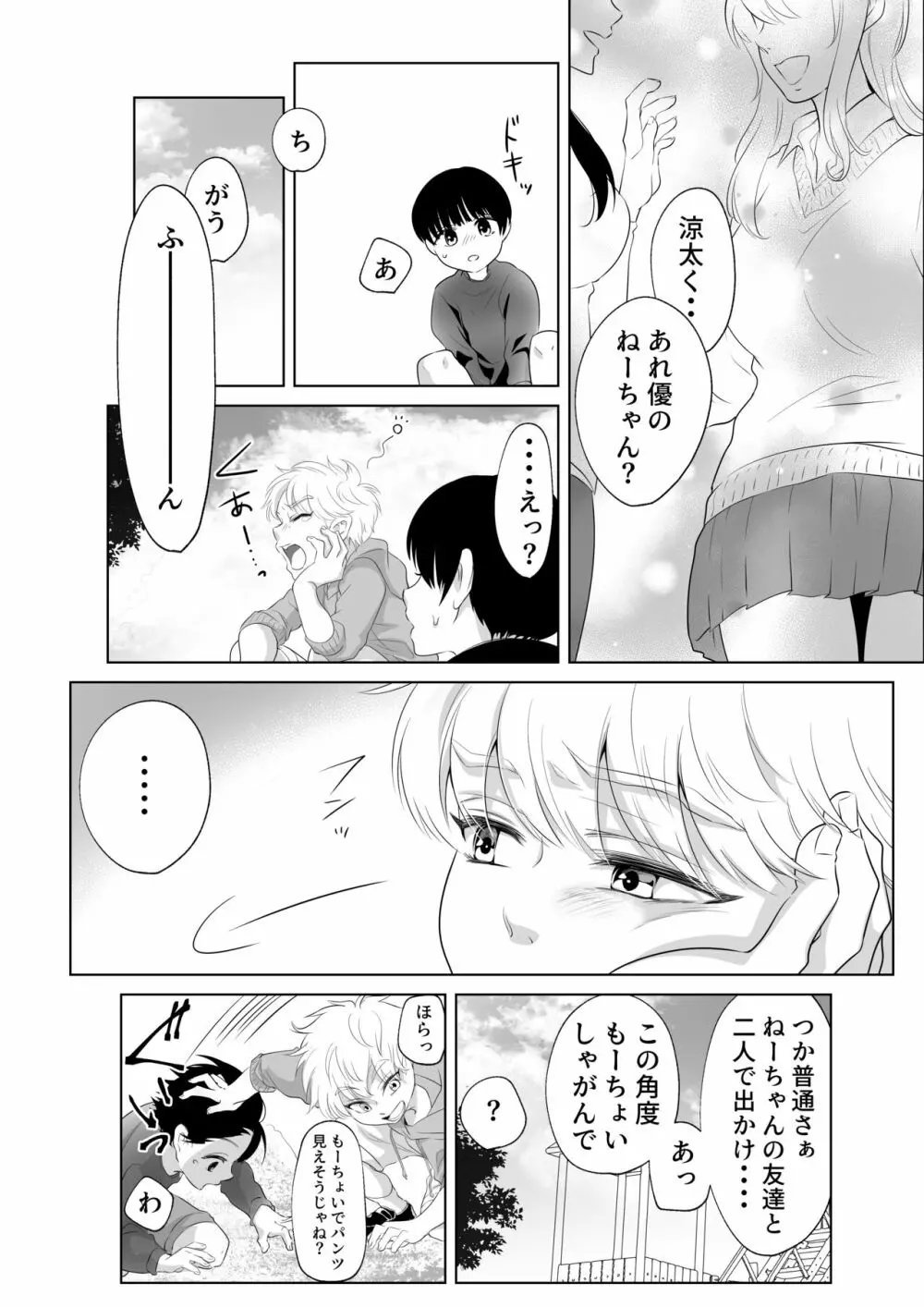 少年の夏休み ～涼太～2 Page.13