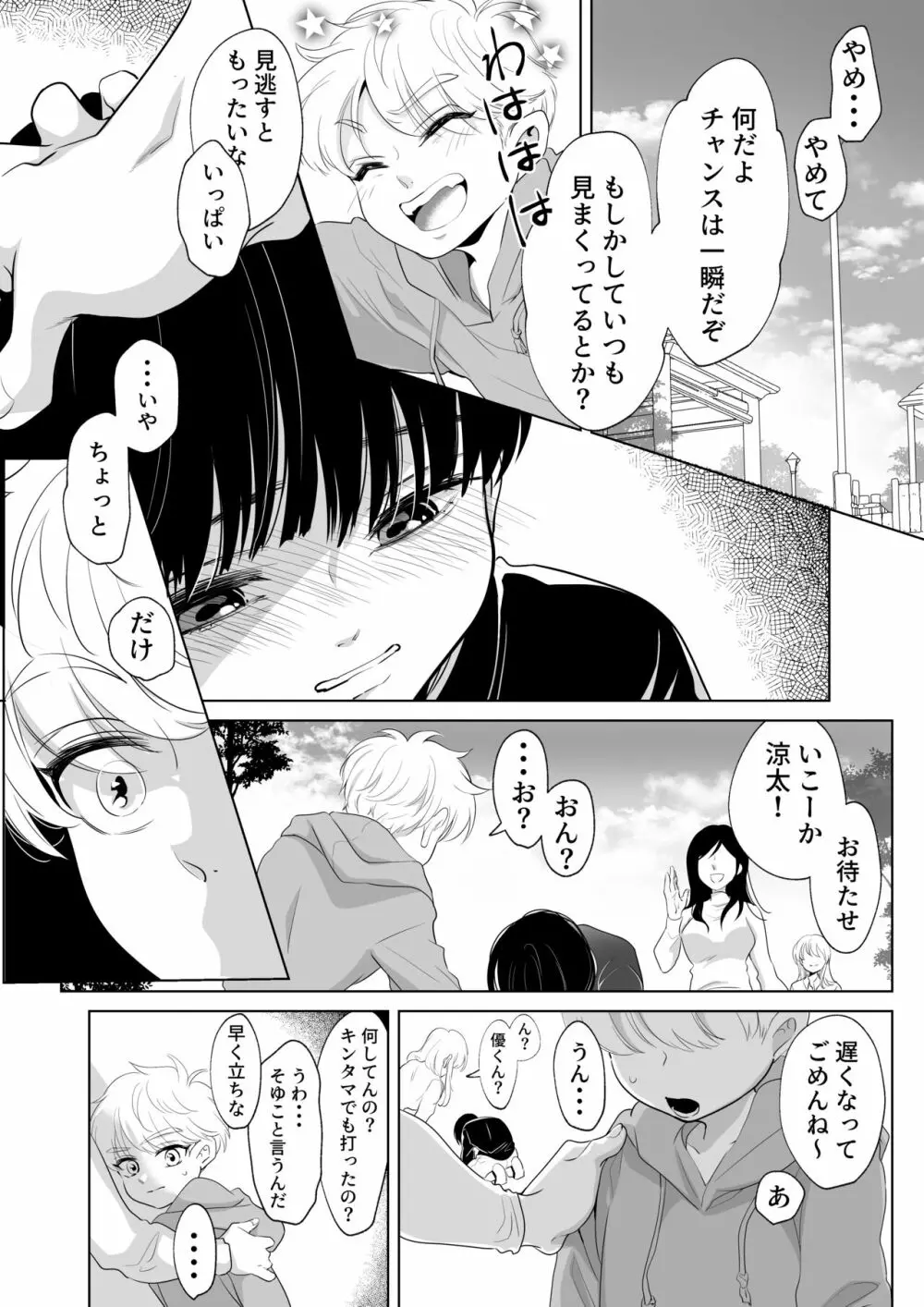 少年の夏休み ～涼太～2 Page.14