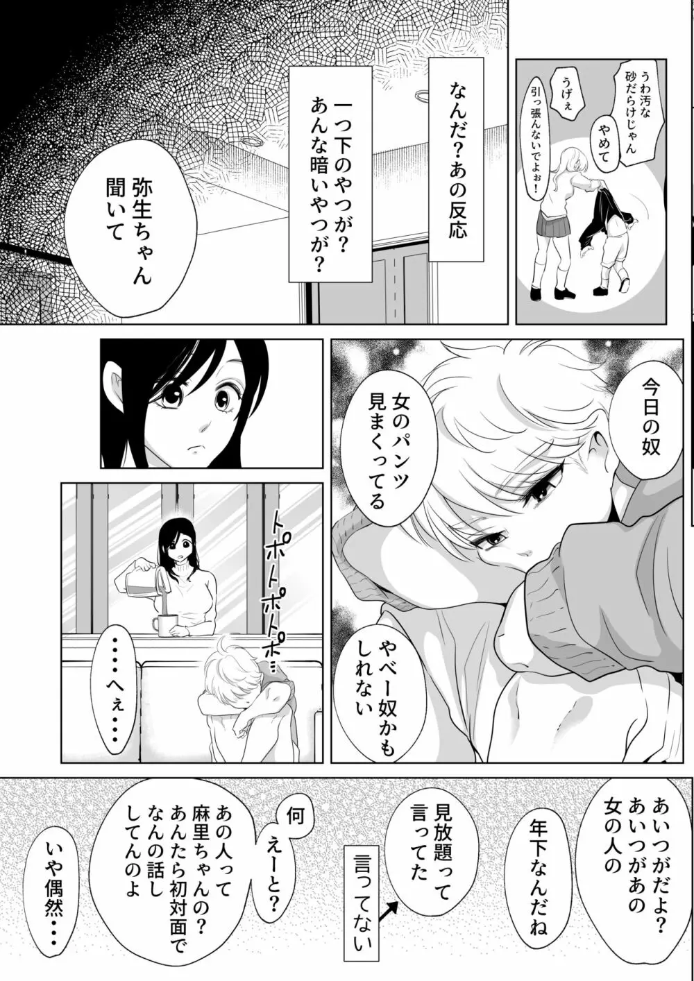 少年の夏休み ～涼太～2 Page.15