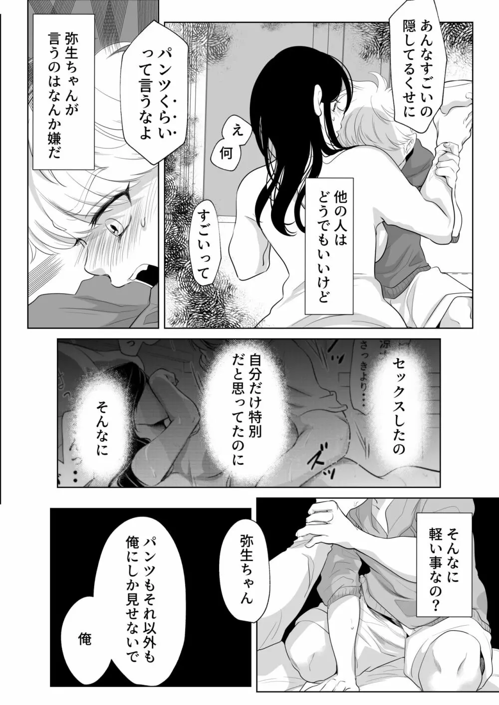 少年の夏休み ～涼太～2 Page.18