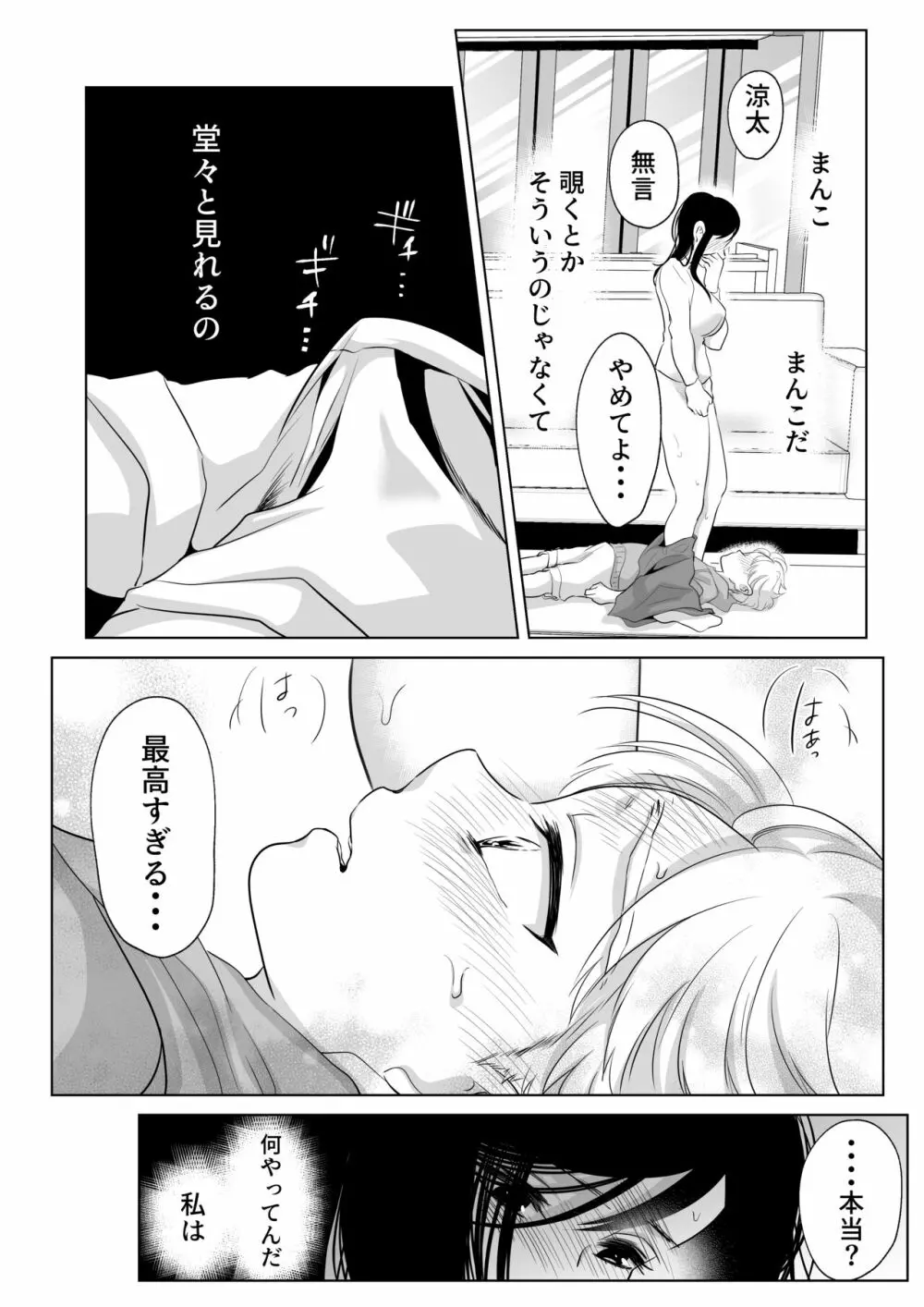 少年の夏休み ～涼太～2 Page.22