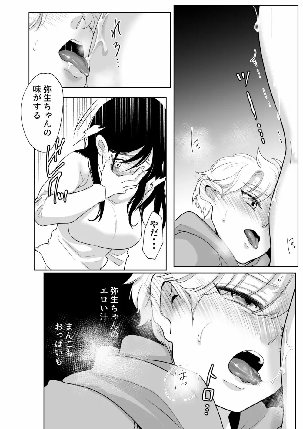 少年の夏休み ～涼太～2 Page.25