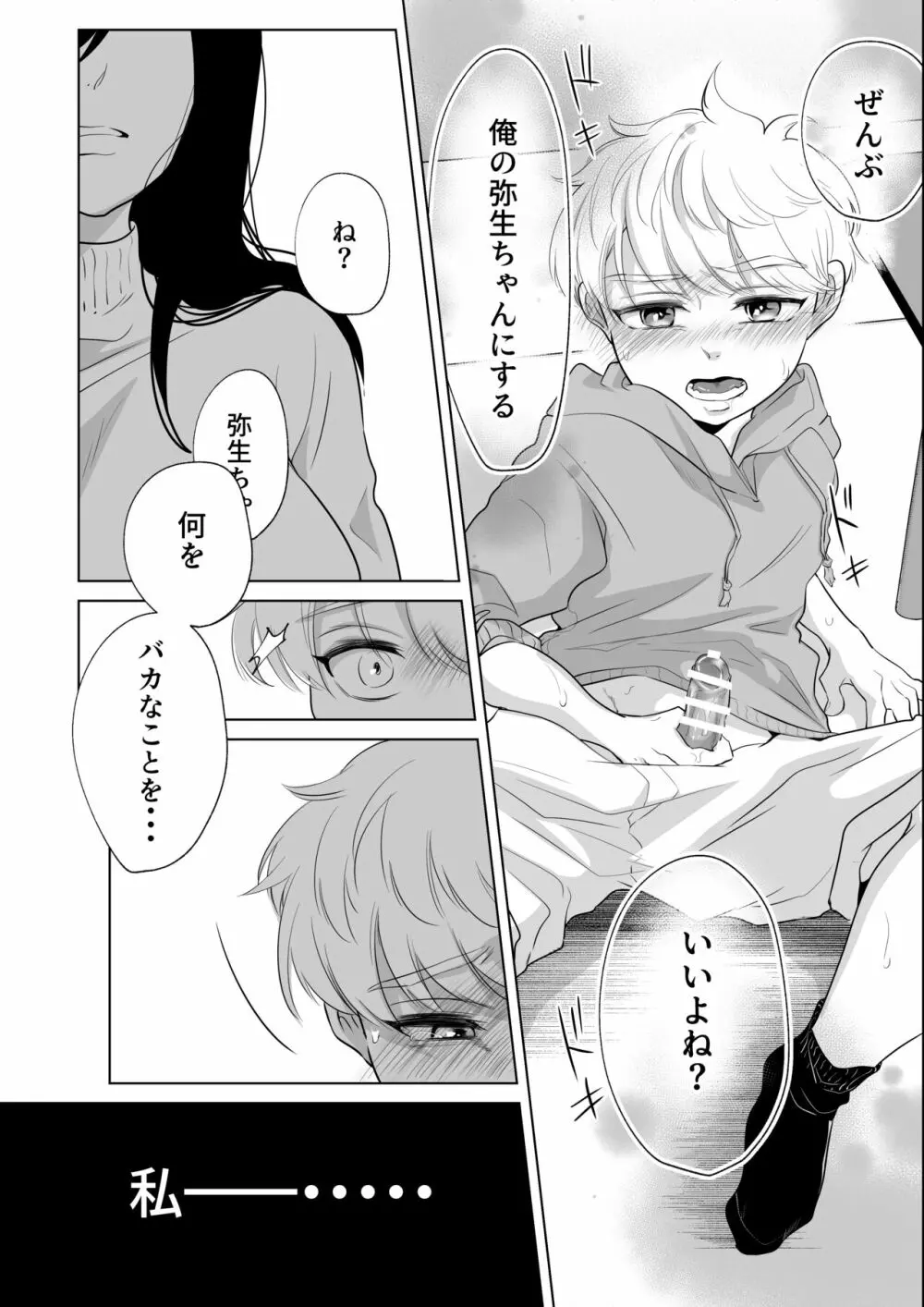 少年の夏休み ～涼太～2 Page.27