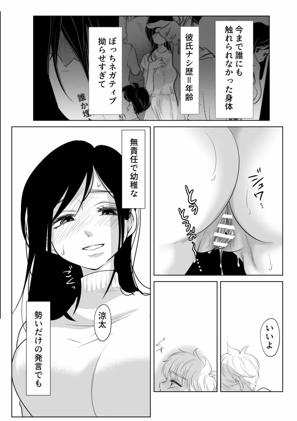 少年の夏休み ～涼太～2 Page.28