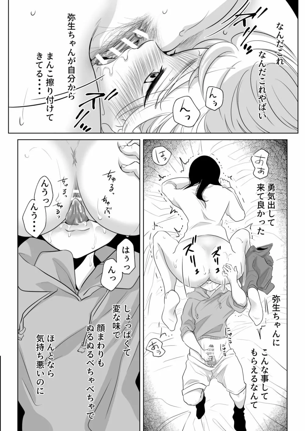 少年の夏休み ～涼太～2 Page.34