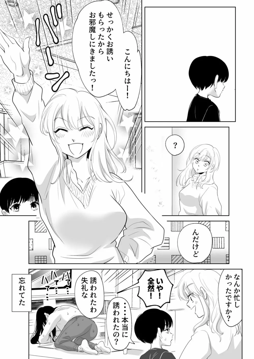 少年の夏休み ～涼太～2 Page.39