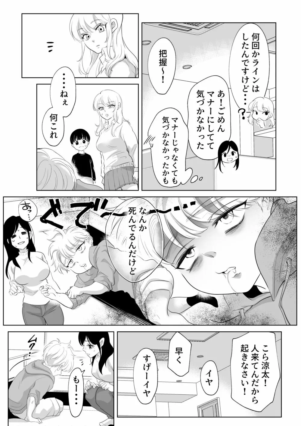 少年の夏休み ～涼太～2 Page.40