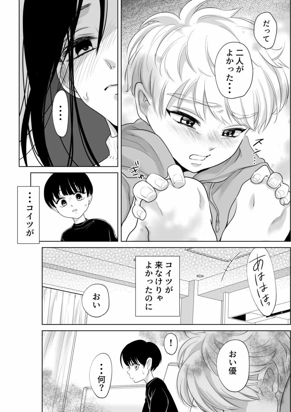 少年の夏休み ～涼太～2 Page.41